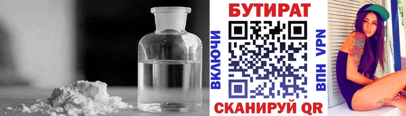 Бутират Butirat  Купить закладки  Глазов 