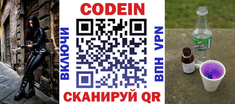 Codein напиток Lean (лин)  Купить где  Глазов 